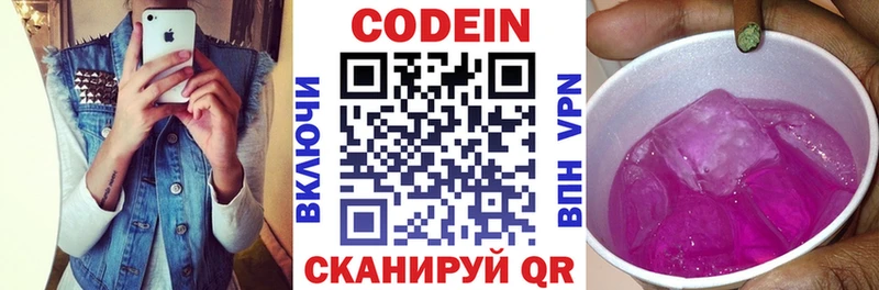 Codein напиток Lean (лин)  Купить где  Горбатов 